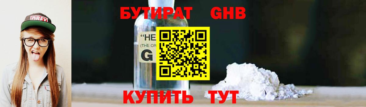Бутират 99%  Вход с VPN  Баксан 