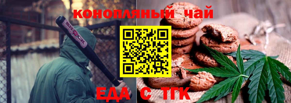 Еда ТГК конопля Баксан