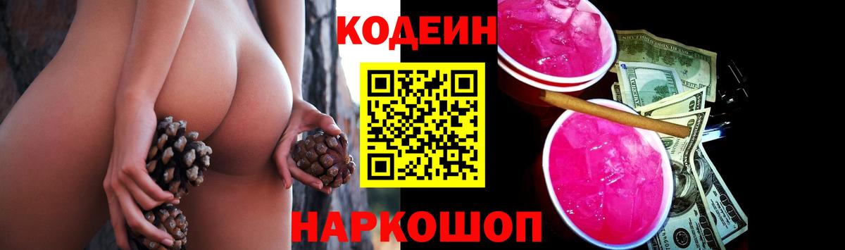Кодеиновый сироп Lean напиток Lean (лин) Баксан